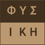 Τυπολόγιο Φυσικής (android app)