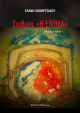 Σταθμός 